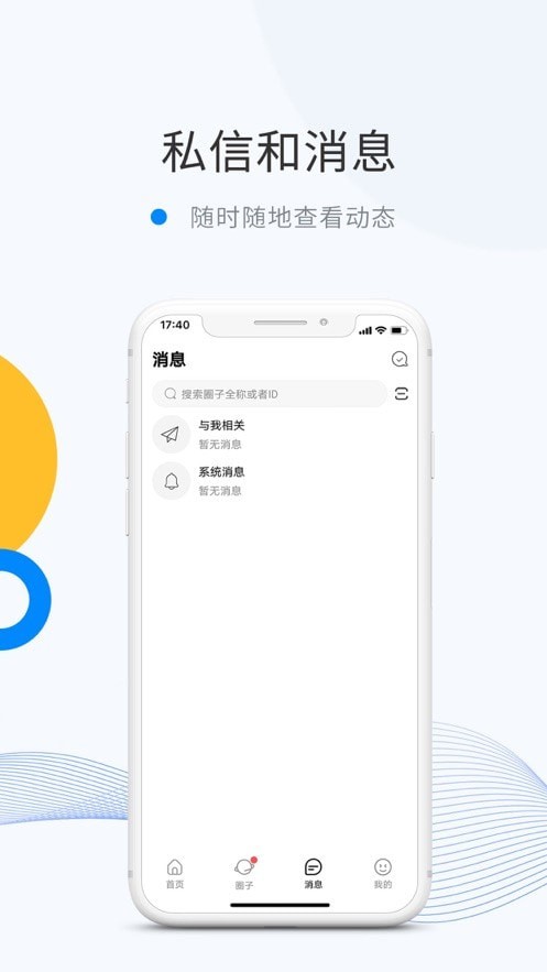 微密圈破解版官网手机版下载