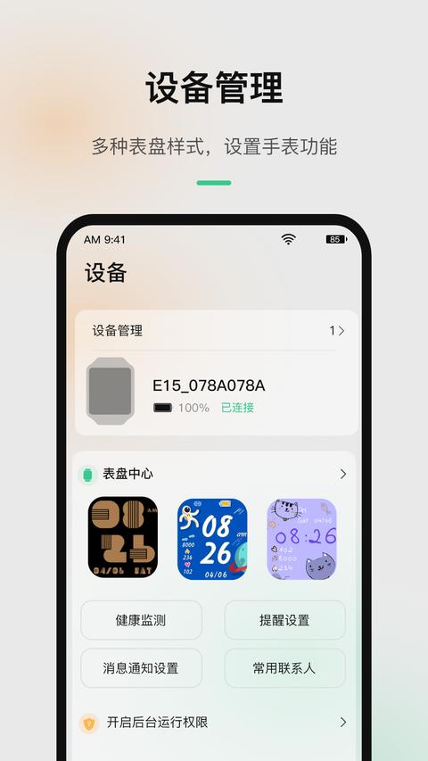 InfoWearapp手机版