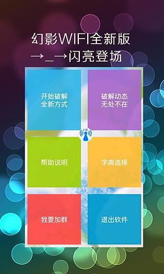 幻影wifi9.0兼容版安卓版