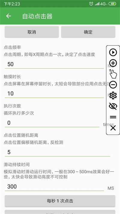 点点自动点击器