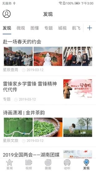 星辰头条(新闻热点)v5.5.0安卓版