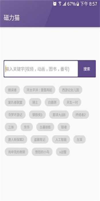 磁力猫官网cilimao最新版本更新内容