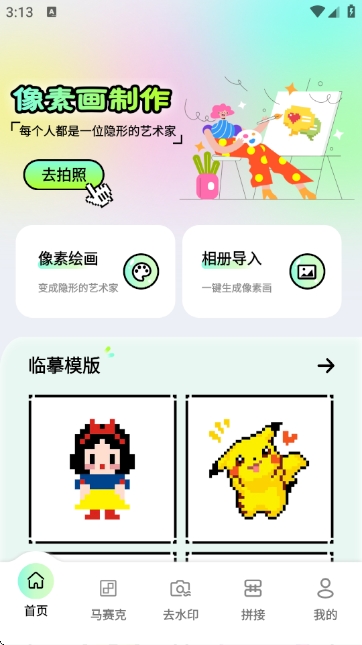 像素笔刷app官方版