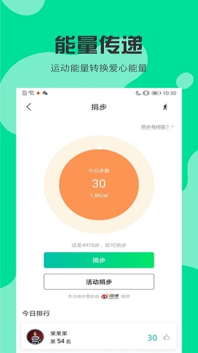 扬帆公益助手官方版