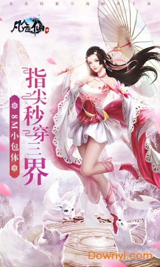 凡人飞仙传 凡人飞仙传