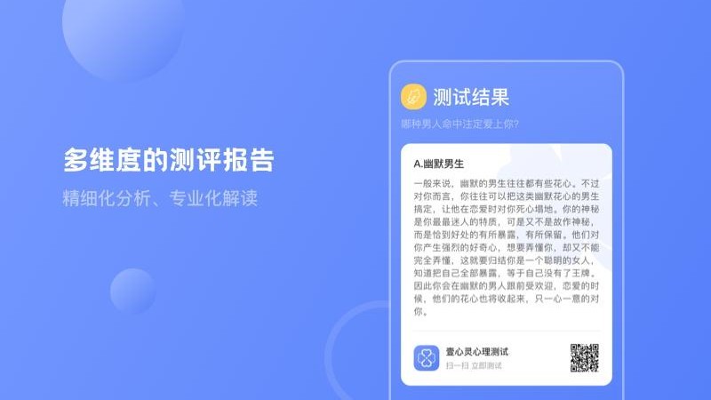 壹心灵心理测试官方版