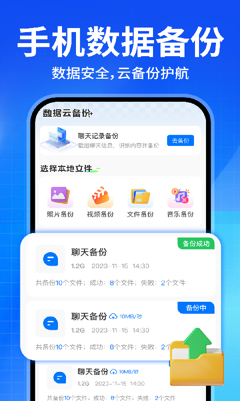 微聊天记录备份助手