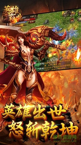 英雄霸业