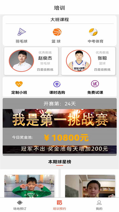 找球馆 找球馆
