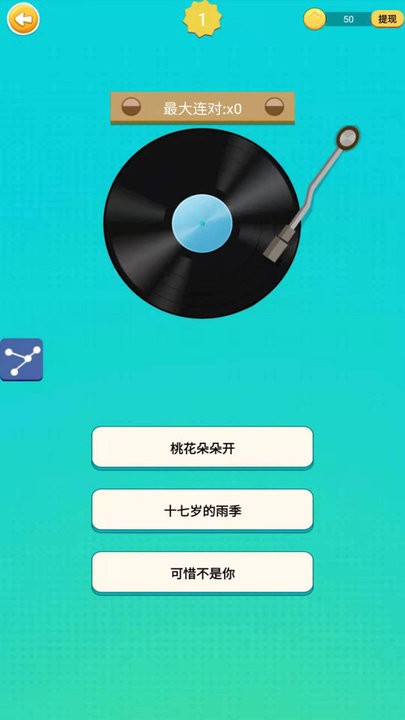 猜歌领红包