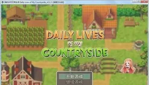 我的乡村生活免广告不减反增官方版2026