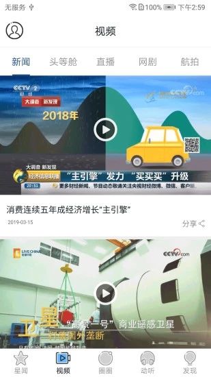 星辰头条(新闻热点)v5.5.0安卓版