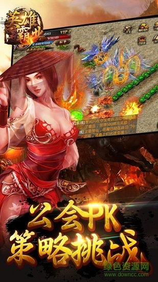 英雄霸业