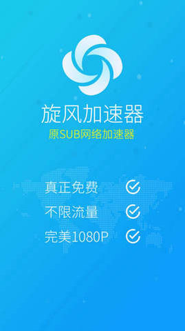 旋风加速度器