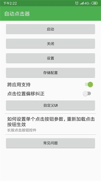 点点自动点击器 点点自动点击器