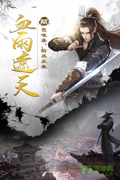 烟雨江湖官网版