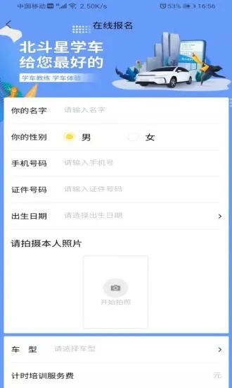 北斗星学车手机