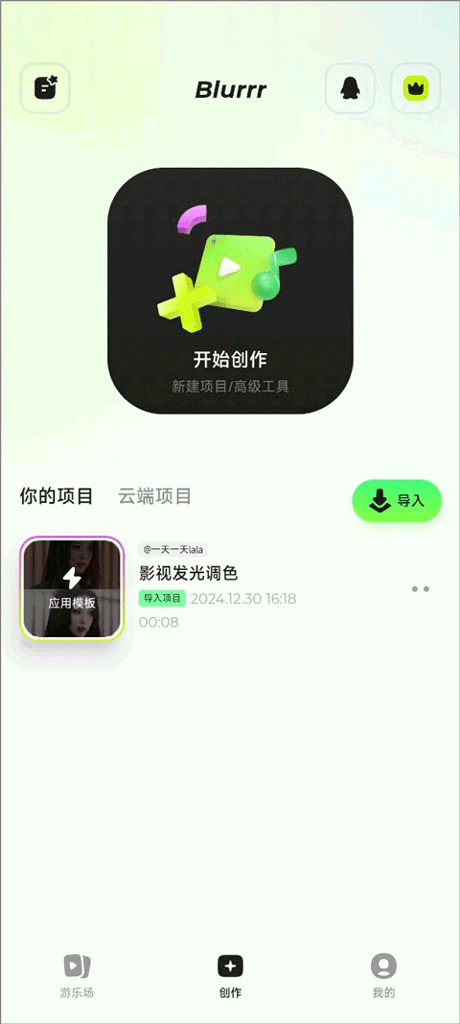 Blurrr2025最新版