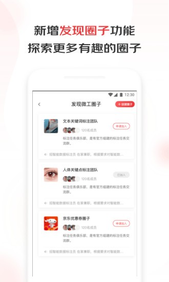京东微工手机版