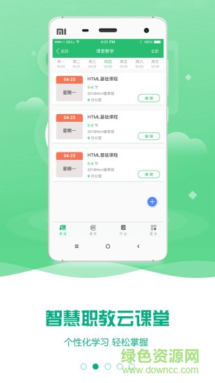 智慧职教网官网版