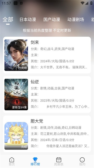 漫漫国