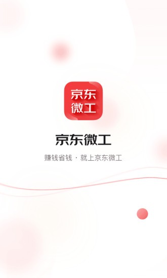 京东微工手机版