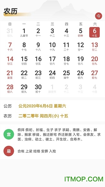 时明藏历