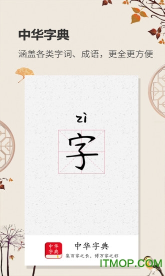 中华字典 中华字典