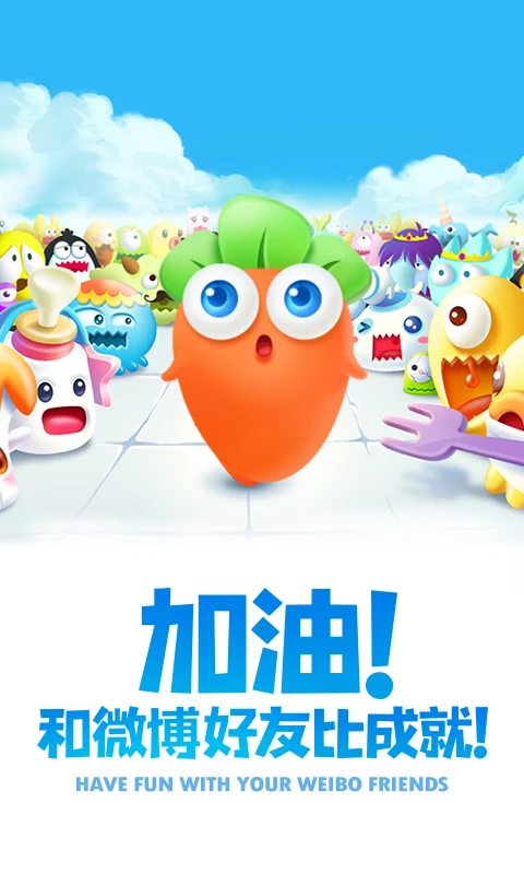 保卫萝卜官网