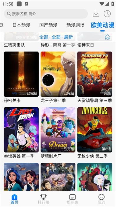 漫漫国