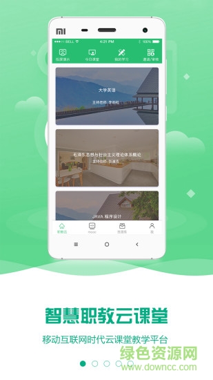 智慧职教网官网版