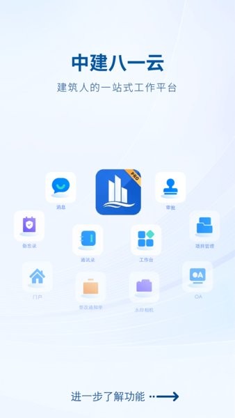 中建八一云