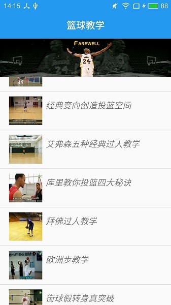 篮球教学大师 篮球教学大师