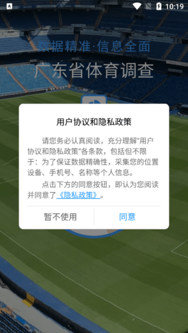 广东体育调查