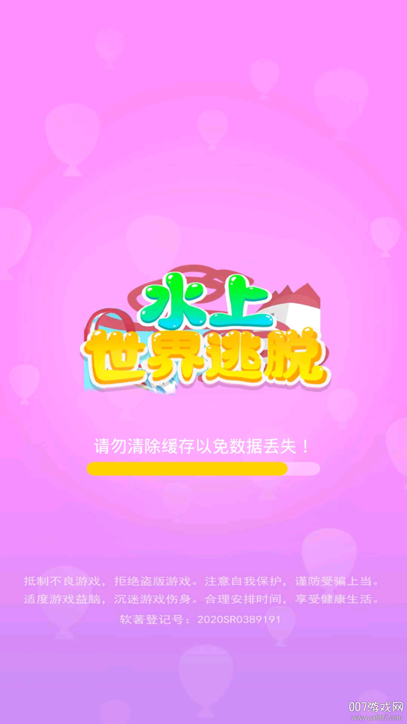 水上世界逃脱