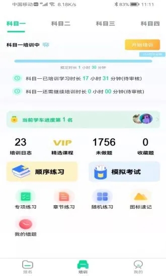 北斗星学车手机