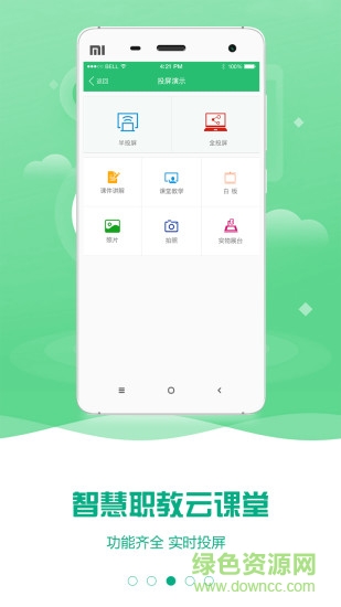 智慧职教网官网版