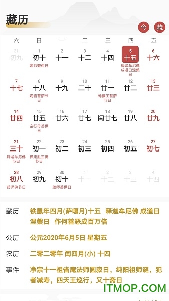 时明藏历