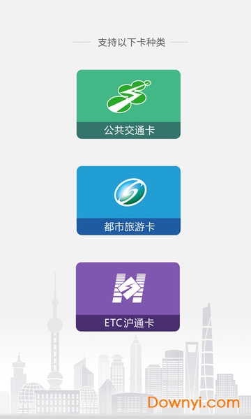 上海公共交通卡