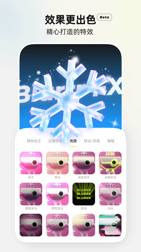Blurrr2025最新版