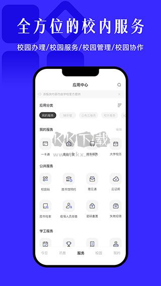 今日校园 今日校园