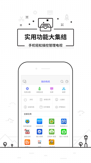 悟空遥控器官网版
