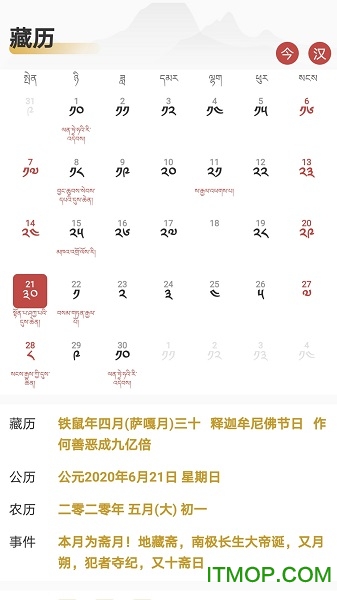 时明藏历