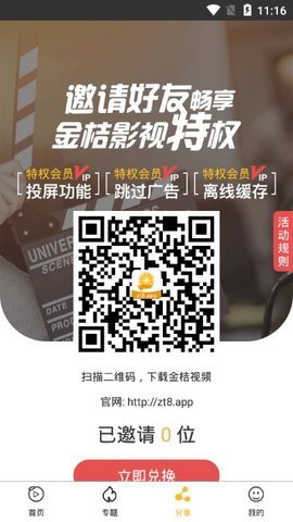 金桔影视大全