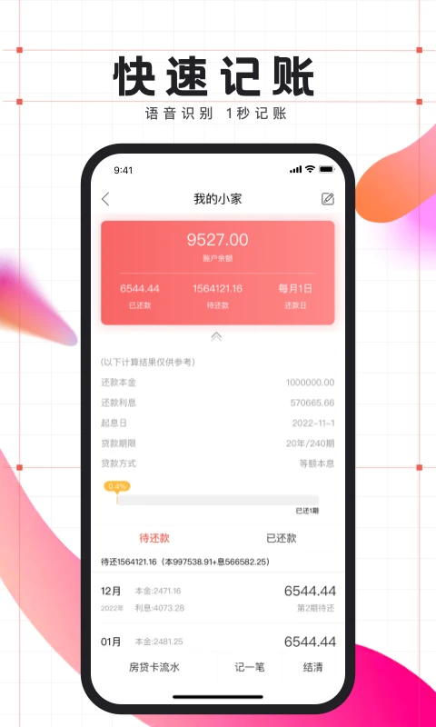 有鱼记账 有鱼记账