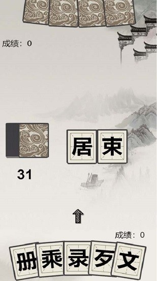 汉字拼拼拼 汉字拼拼拼