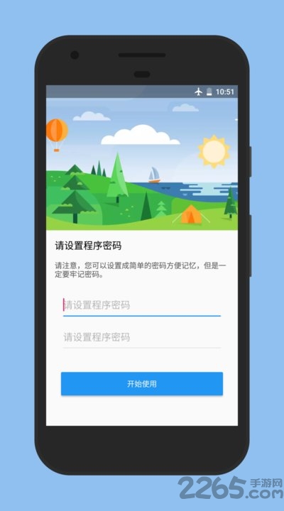 记住密码