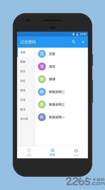 记住密码