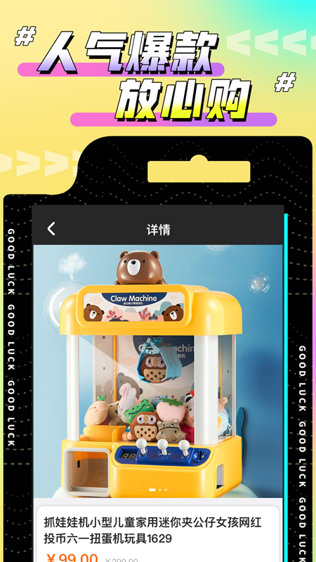 欢聚娃娃城 欢聚娃娃城