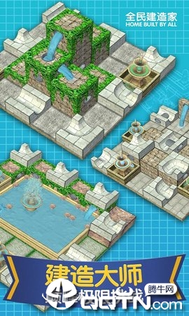 全民建造家 全民建造家